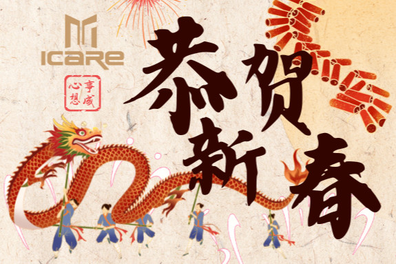 সর্বশেষ কোম্পানি ব্লগ সম্পর্কে শুভ চীনা নববর্ষ